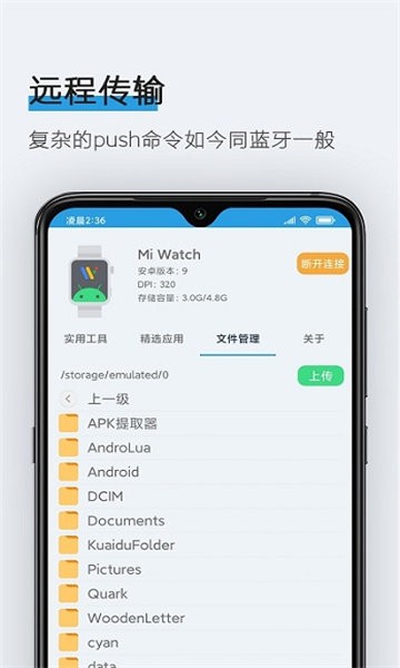 腕间应用助手最新版本截图(1)