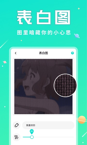 撩星球app下载截图(4)