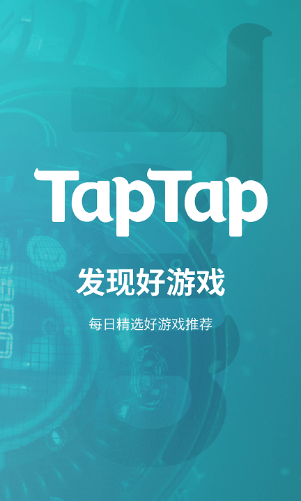 taptap普通下载截图(2)