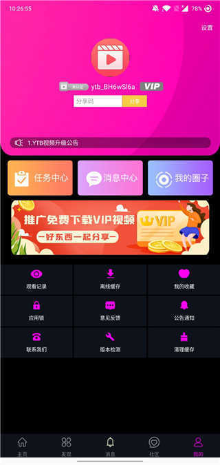 YTB视频原版app邀请码截图(3)