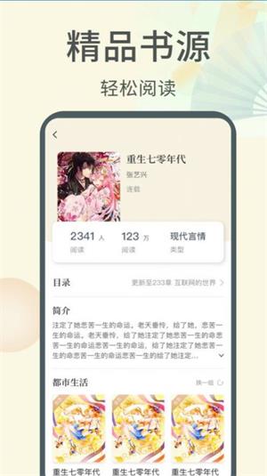 倾倾一读截图(2)
