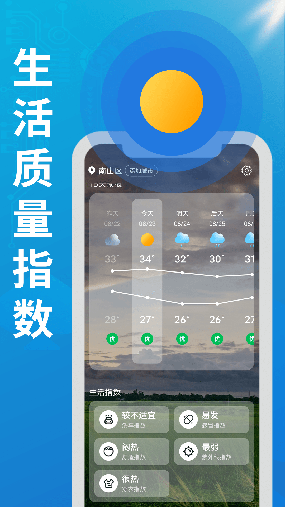 华夏好天气截图(1)