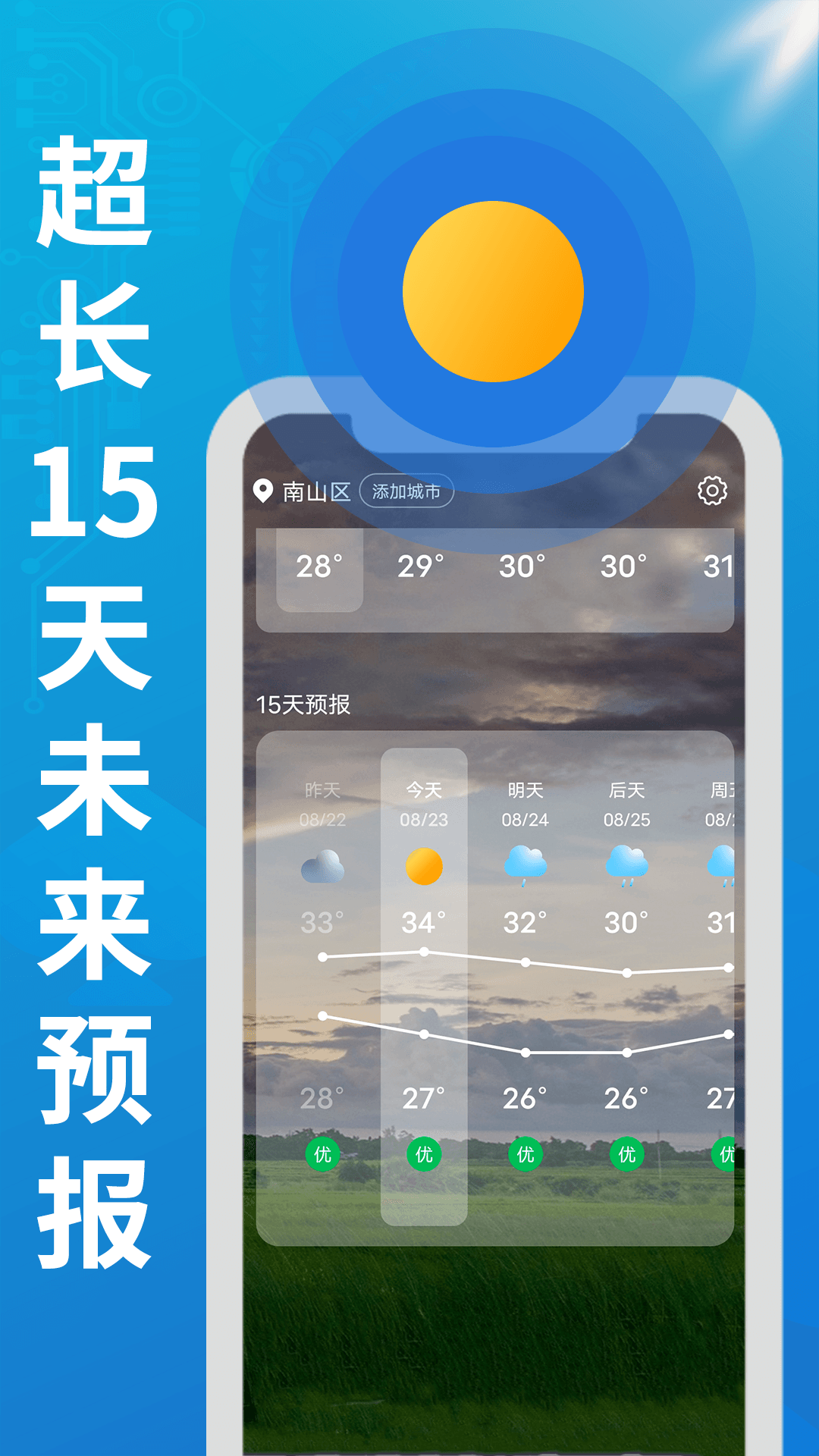 华夏好天气截图(2)