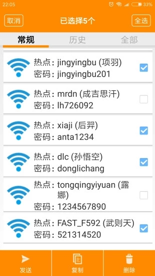 wifi密码查看器APP下载截图(1)