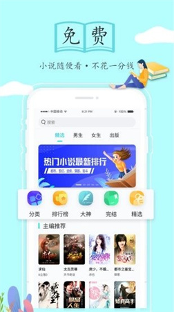 猛阅最新版下载截图(3)