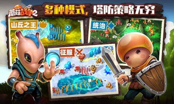 蘑菇战争2中文版截图(3)