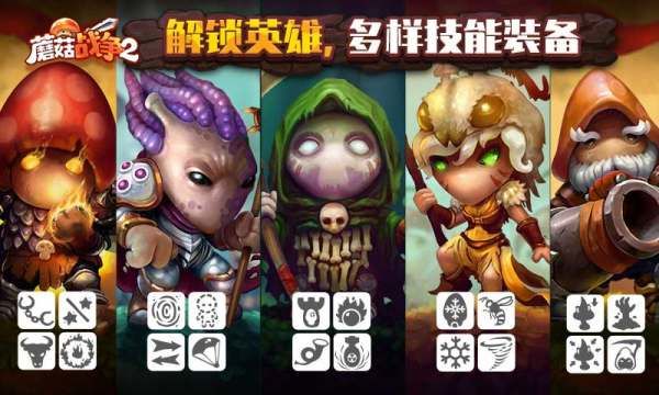 蘑菇战争2中文版截图(1)