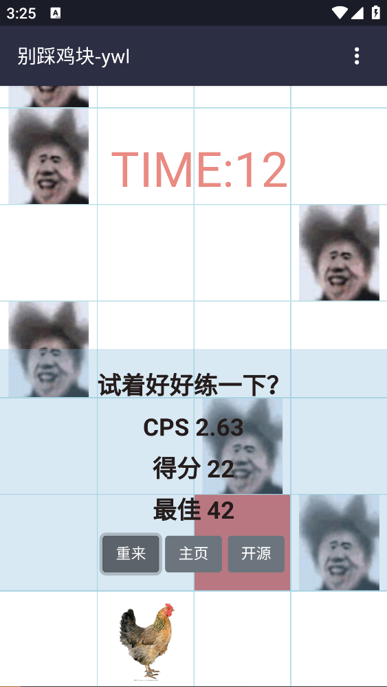 别踩鸡块截图(1)