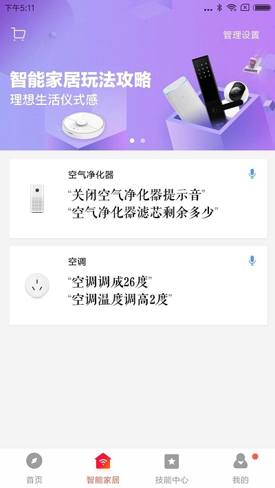 小爱音箱app下载最新截图(3)