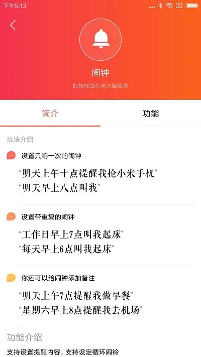 小爱音箱app下载最新截图(1)