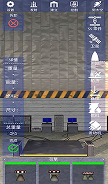 太空火箭模拟截图(1)