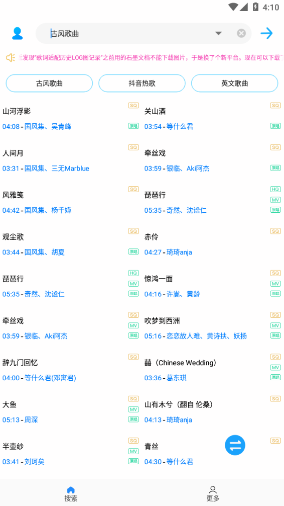 歌词适配app手机版最新版下载截图(2)