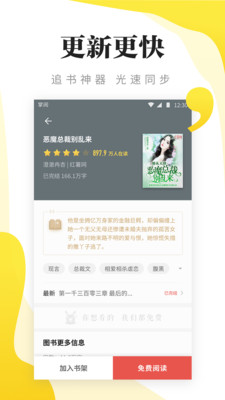 浩看免费小说app下载安装截图(2)