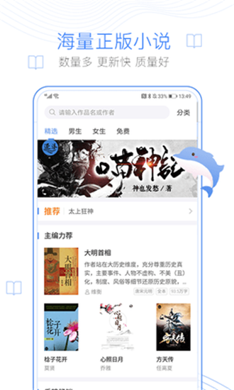 逐浪小说app手机安卓版截图(2)