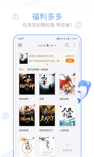 逐浪小说app手机安卓版截图(1)