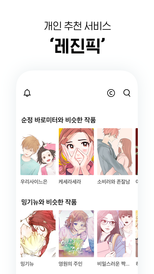 lezhin漫画app韩国版截图(1)