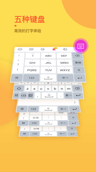 趣键盘app旧版截图(3)