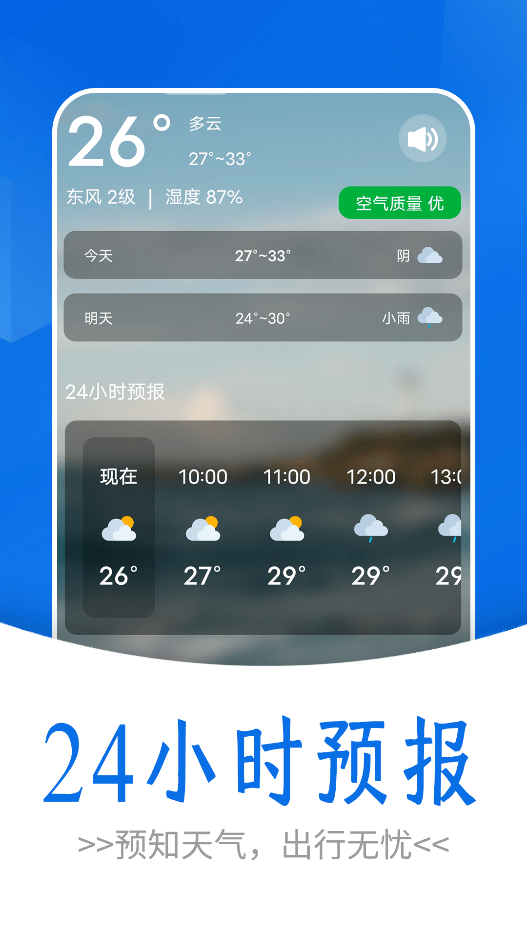 通透天气截图(3)