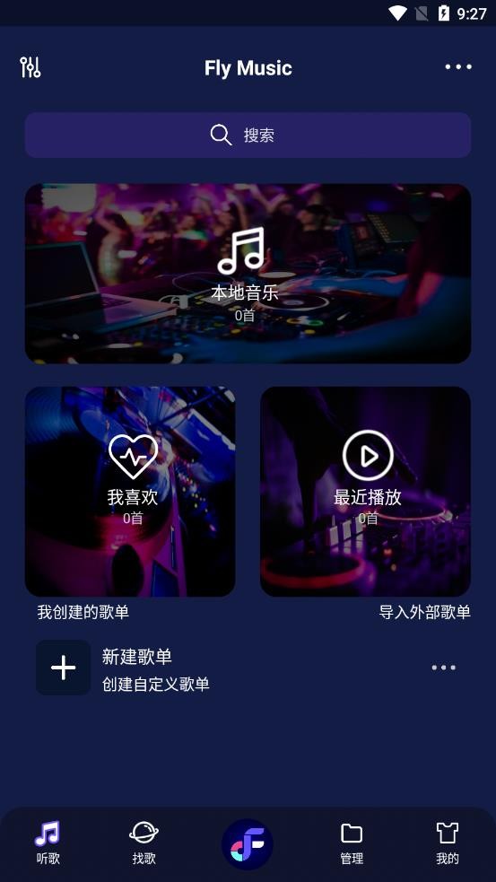 fly music免费音乐app截图(3)