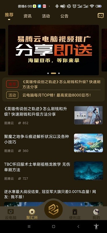 易腾云截图(1)