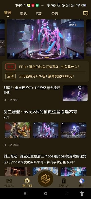 易腾云邀请码截图(3)