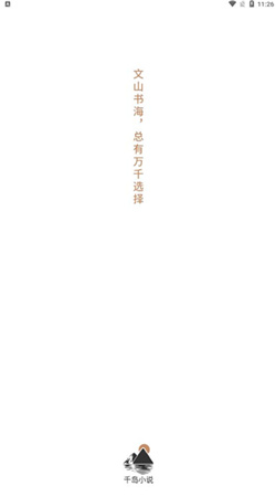 千岛小说App下载截图(3)