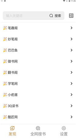 千岛小说App下载截图(2)