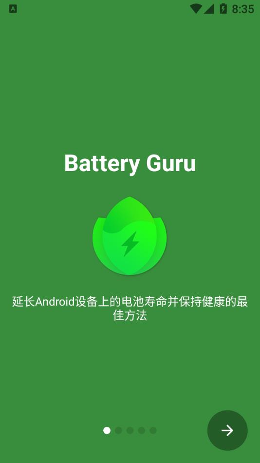battery guru最新版截图(3)