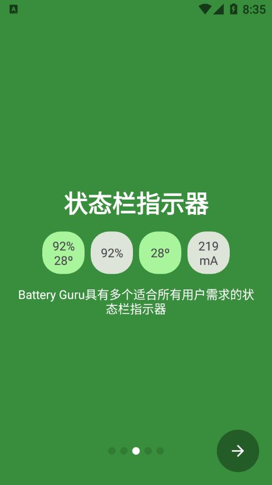 battery guru最新版截图(4)