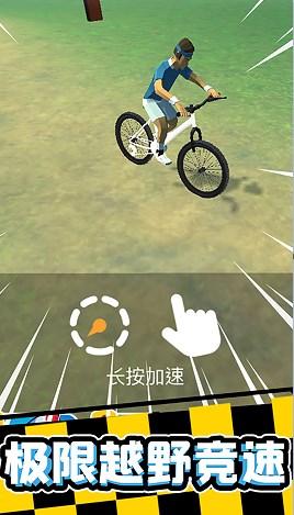 宅男自行车截图(2)