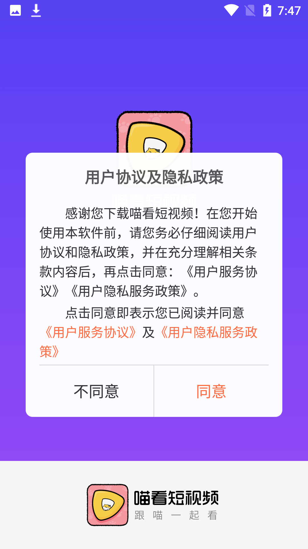 喵看短视频极速版截图(2)