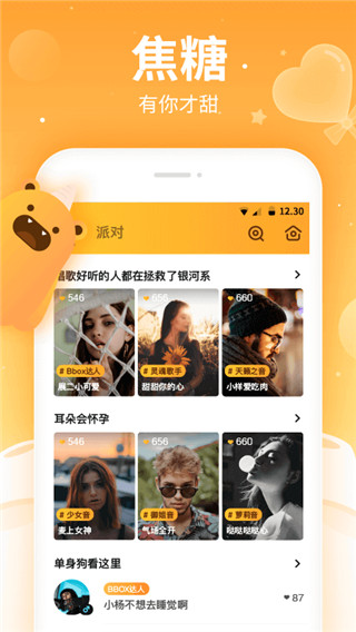 焦糖语音在线互动截图(3)