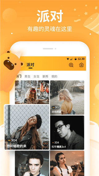 焦糖语音在线互动截图(4)