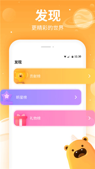 焦糖语音在线互动截图(1)
