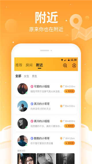 焦糖语音在线互动截图(2)
