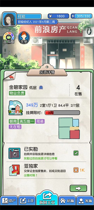 您好买房嘛2023最新版截图(2)