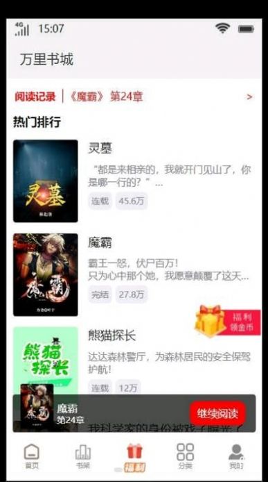 万里书城app最新手机版截图(4)