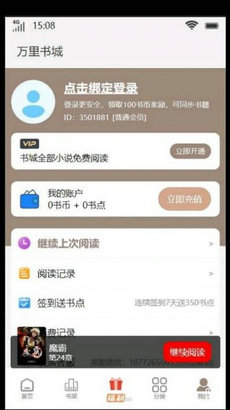 万里书城app正式版截图(2)
