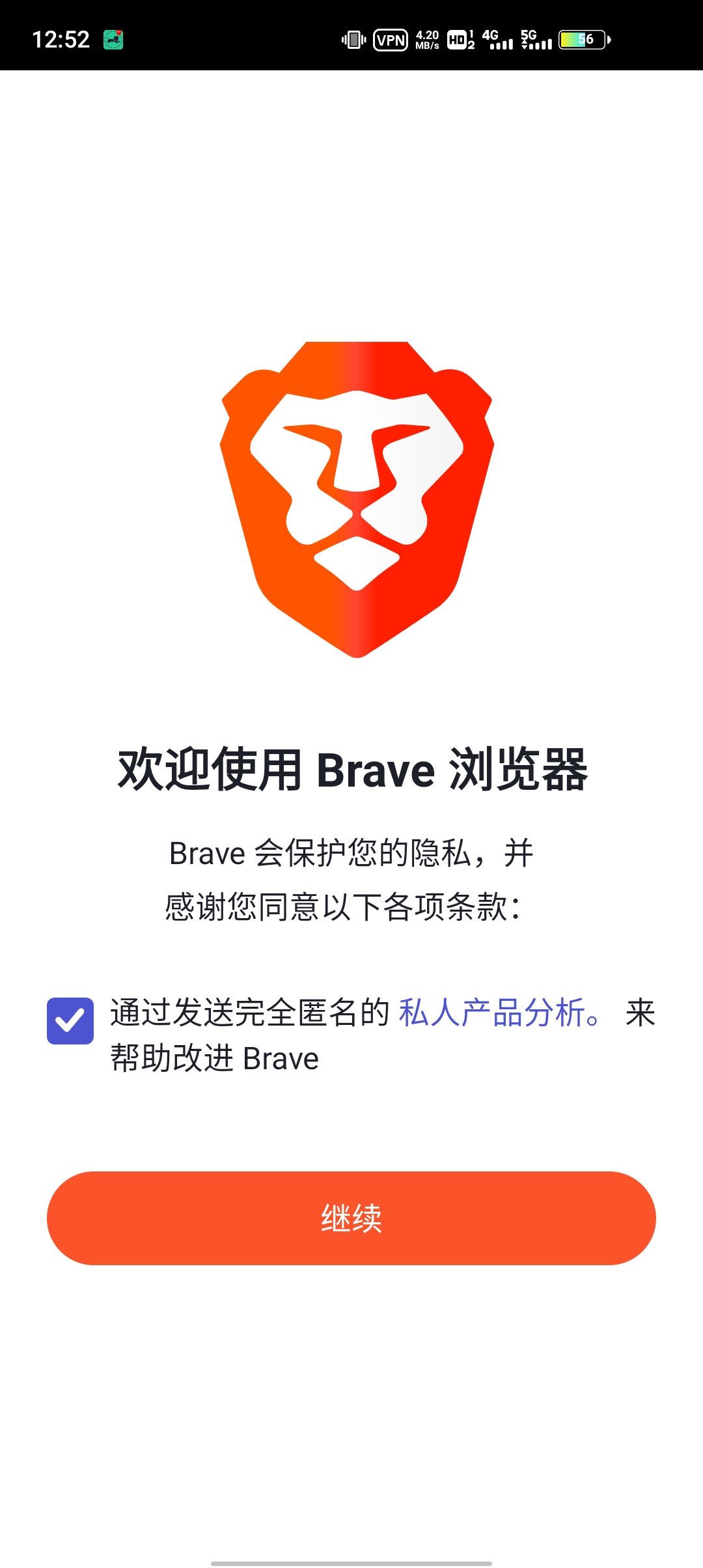 Brave浏览器中文版截图(3)