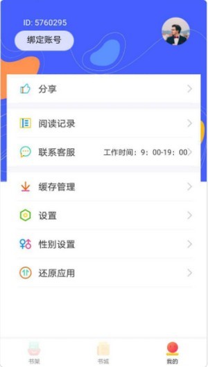999小说app正版截图(2)