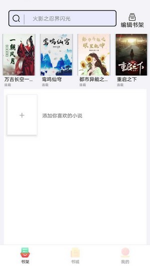 999小说app正版截图(1)