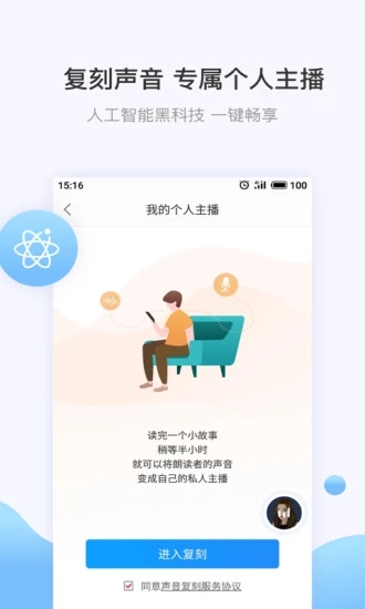 讯飞有声app老版本截图(4)