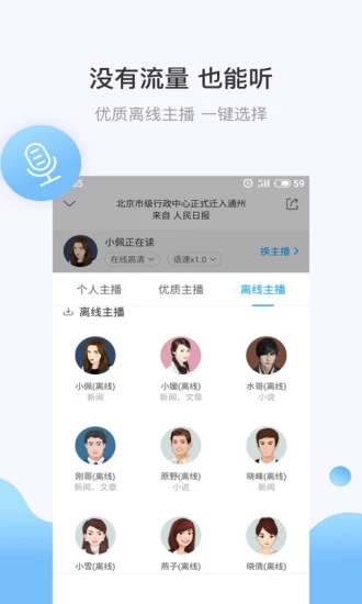 讯飞有声app官方版截图(1)