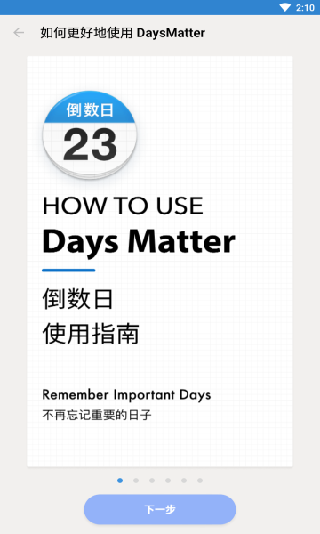 days matter中文版下载截图(3)