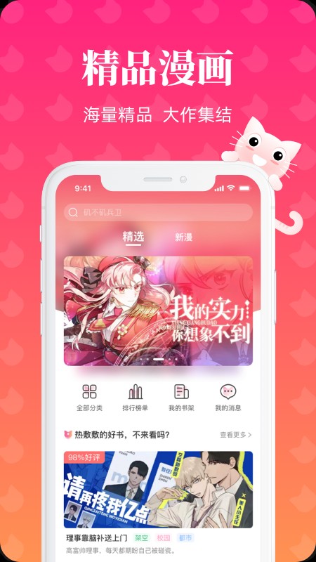 懒猫漫画2022最新版app截图(2)
