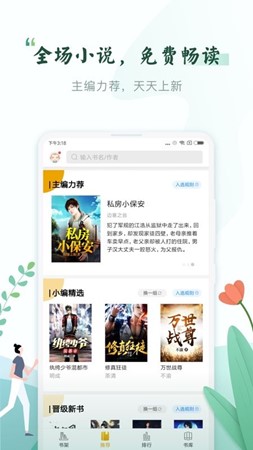 红果冻小说app截图(1)