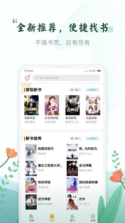 红果冻小说app截图(2)