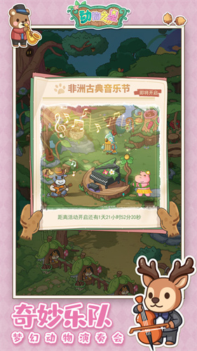 动物之星截图(1)