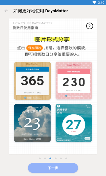 days matter下载免费版截图(2)