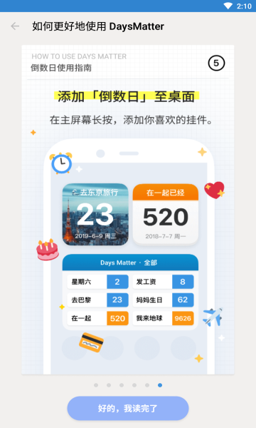 days matter下载免费版截图(3)
